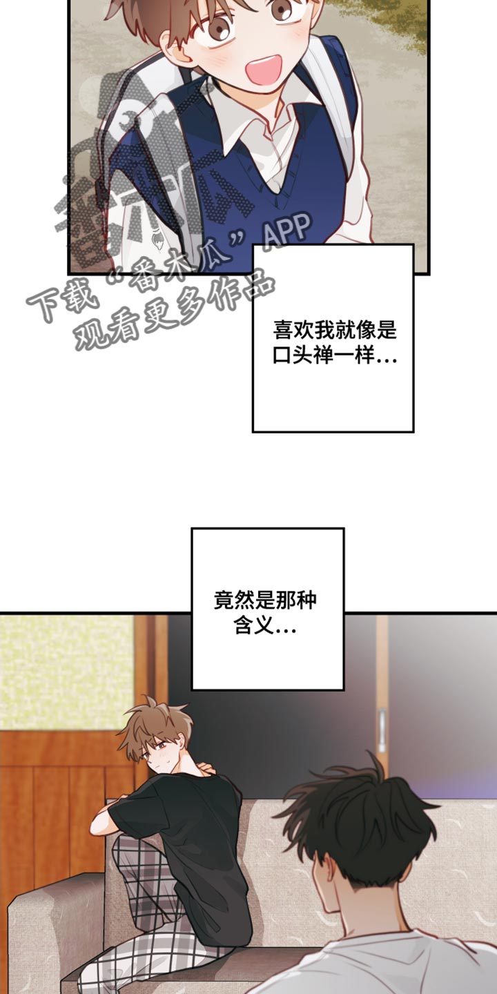 谁吻了我白时雨和谁在一起了漫画,第36话2图