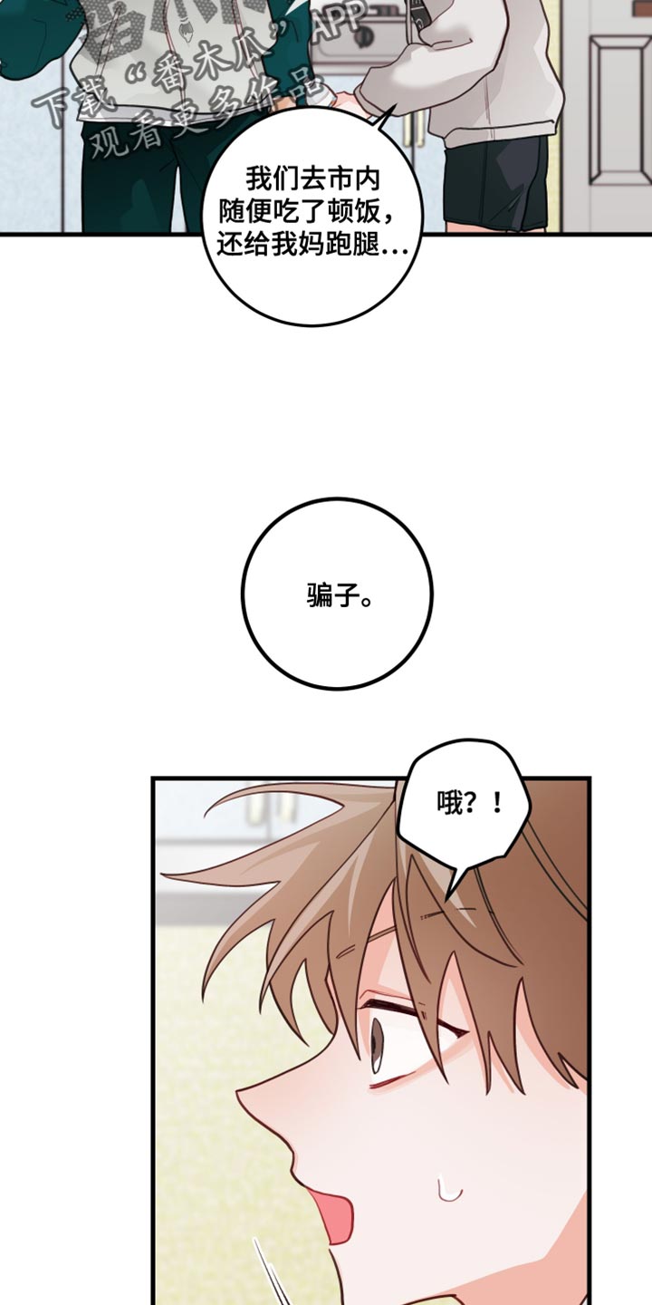 谁吻了我韩漫漫画,第89话2图