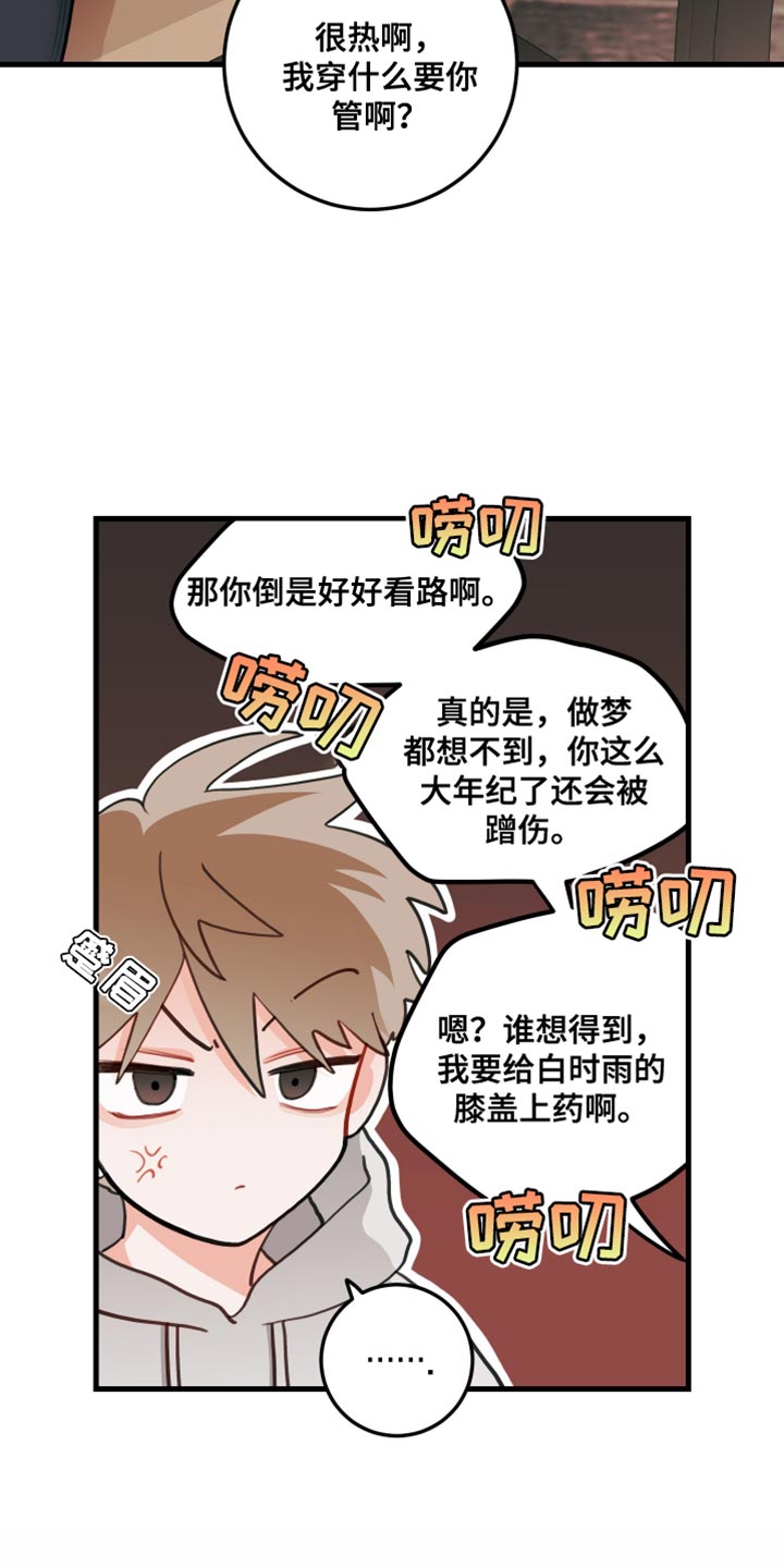 谁吻了我漫画全集漫画完整版漫画,第85话1图