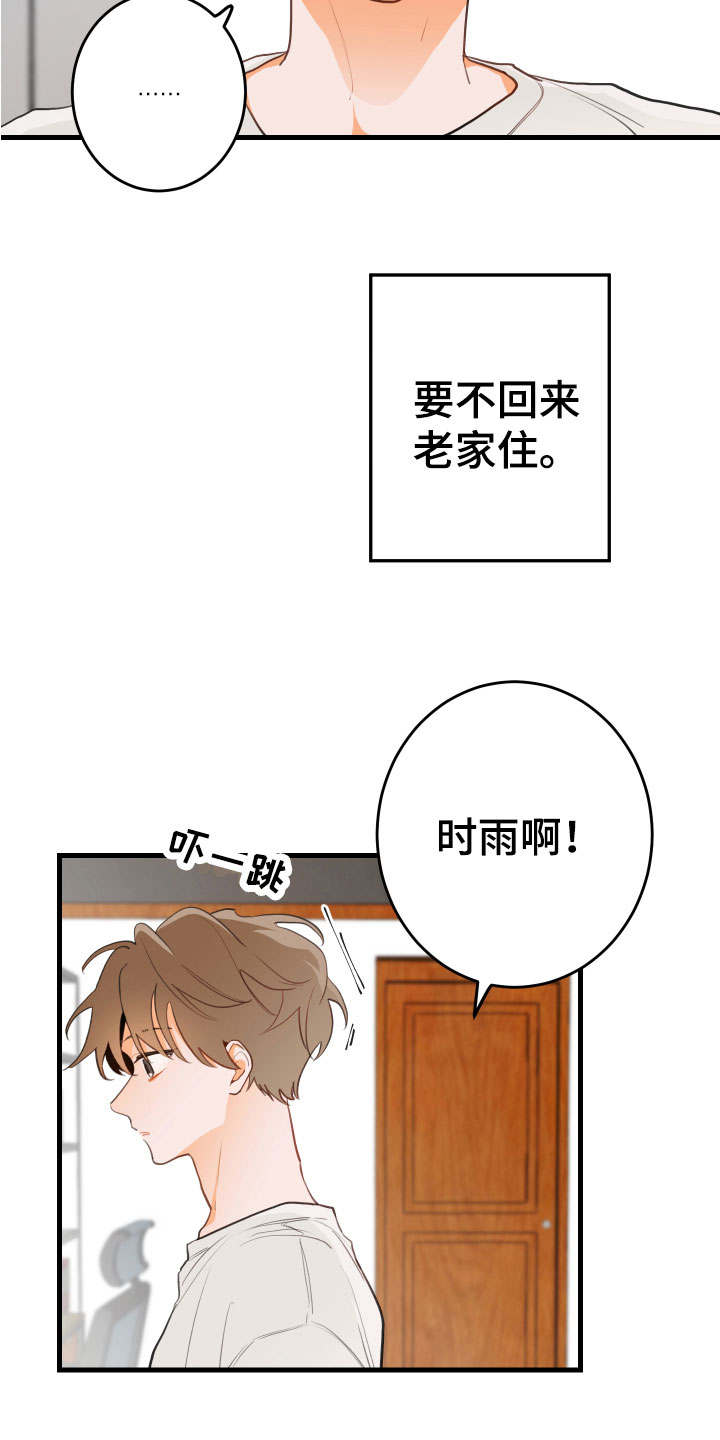 谁漫画,第1话1图