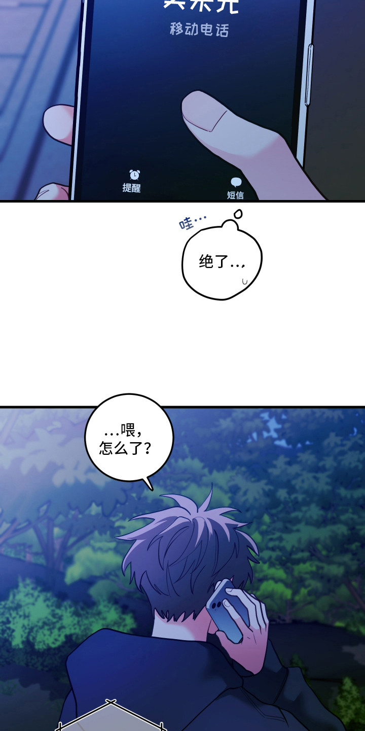 谁吻了我漫画大结局漫画,第116话2图