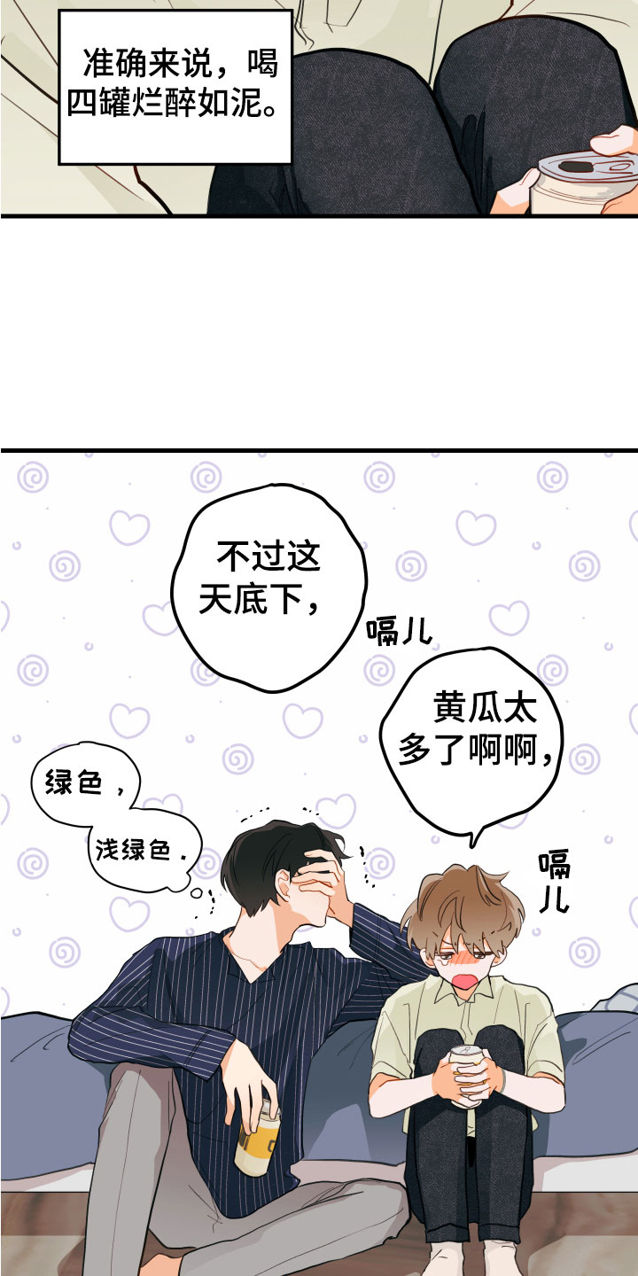 谁吻了我未增删免费阅读第二章漫画,第13话2图