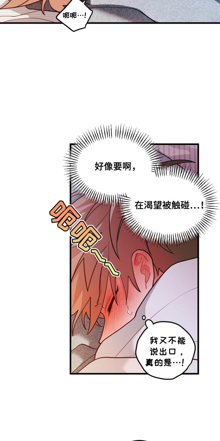 谁吻了我漫画,第91话1图