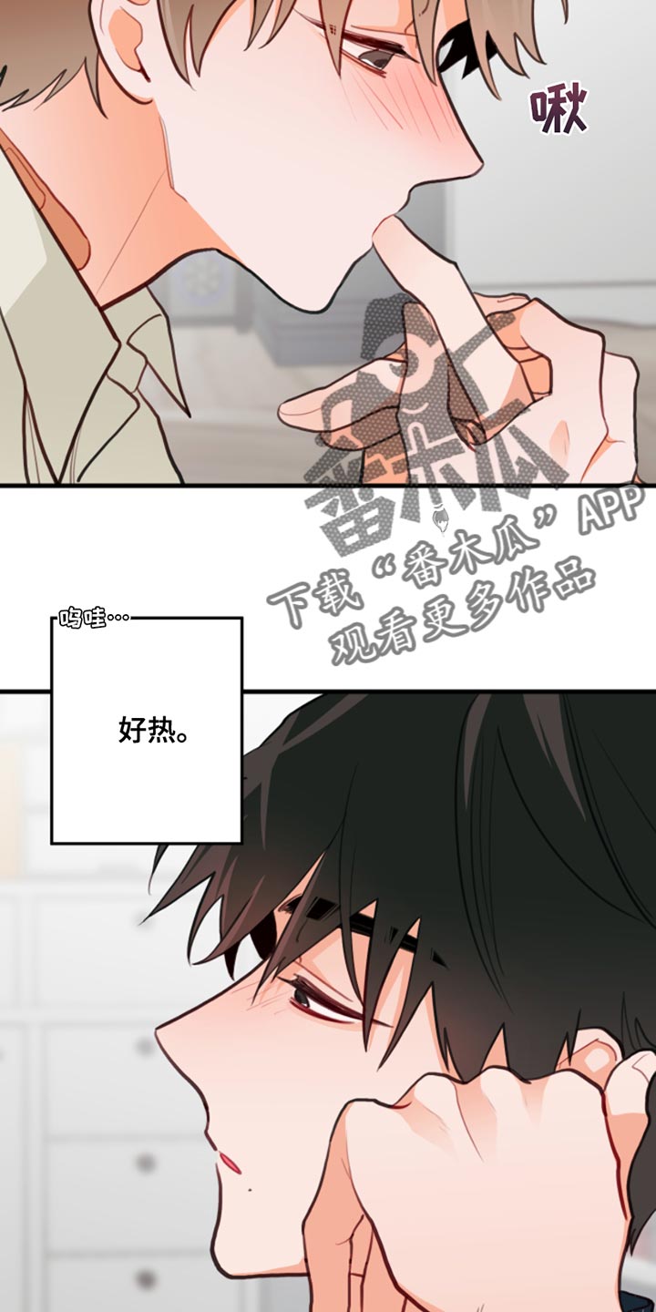 谁吻了我漫画免费观看漫画,第14话1图