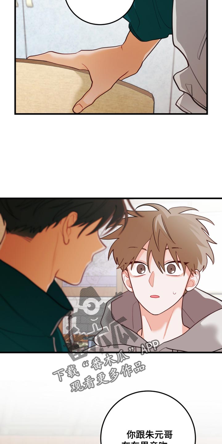 谁吻了我漫画第二季全集漫画,第89话2图