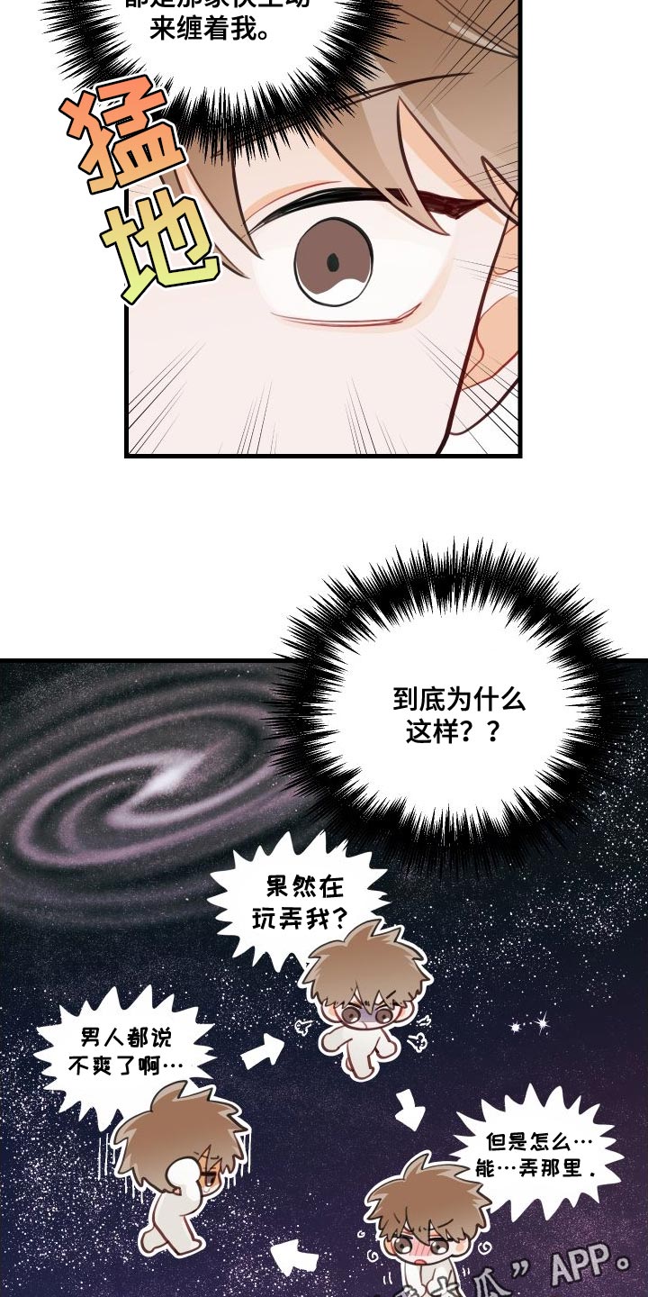 谁吻了我最新章节漫画,第28话2图