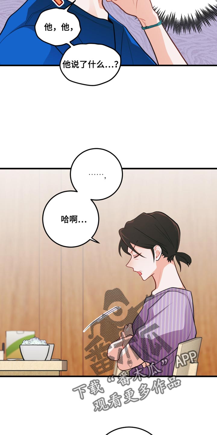 谁吻了我白时雨最后和谁在一起了漫画,第73话1图