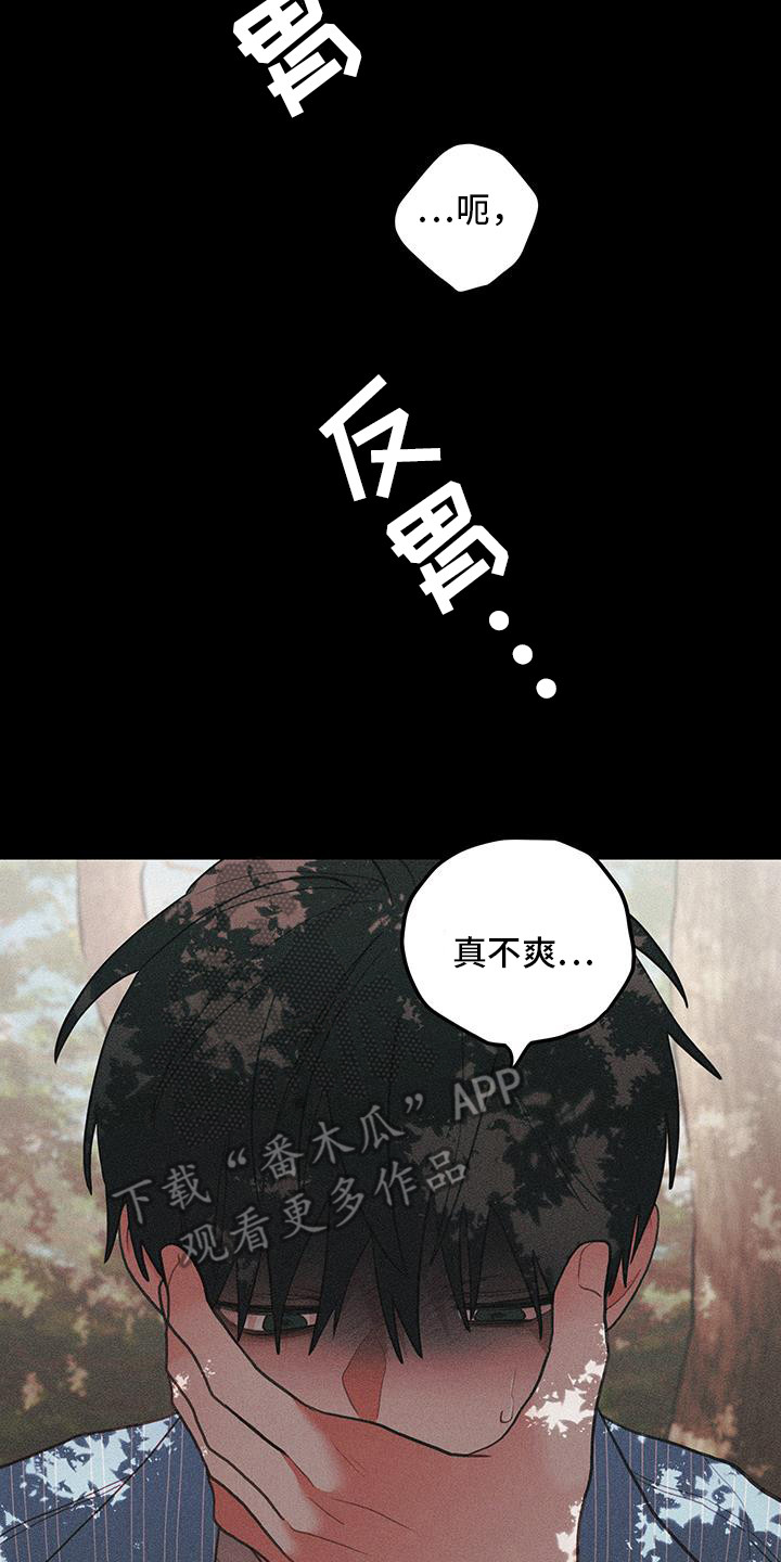 谁吻了我未增删免费阅读第二章漫画,第111话2图