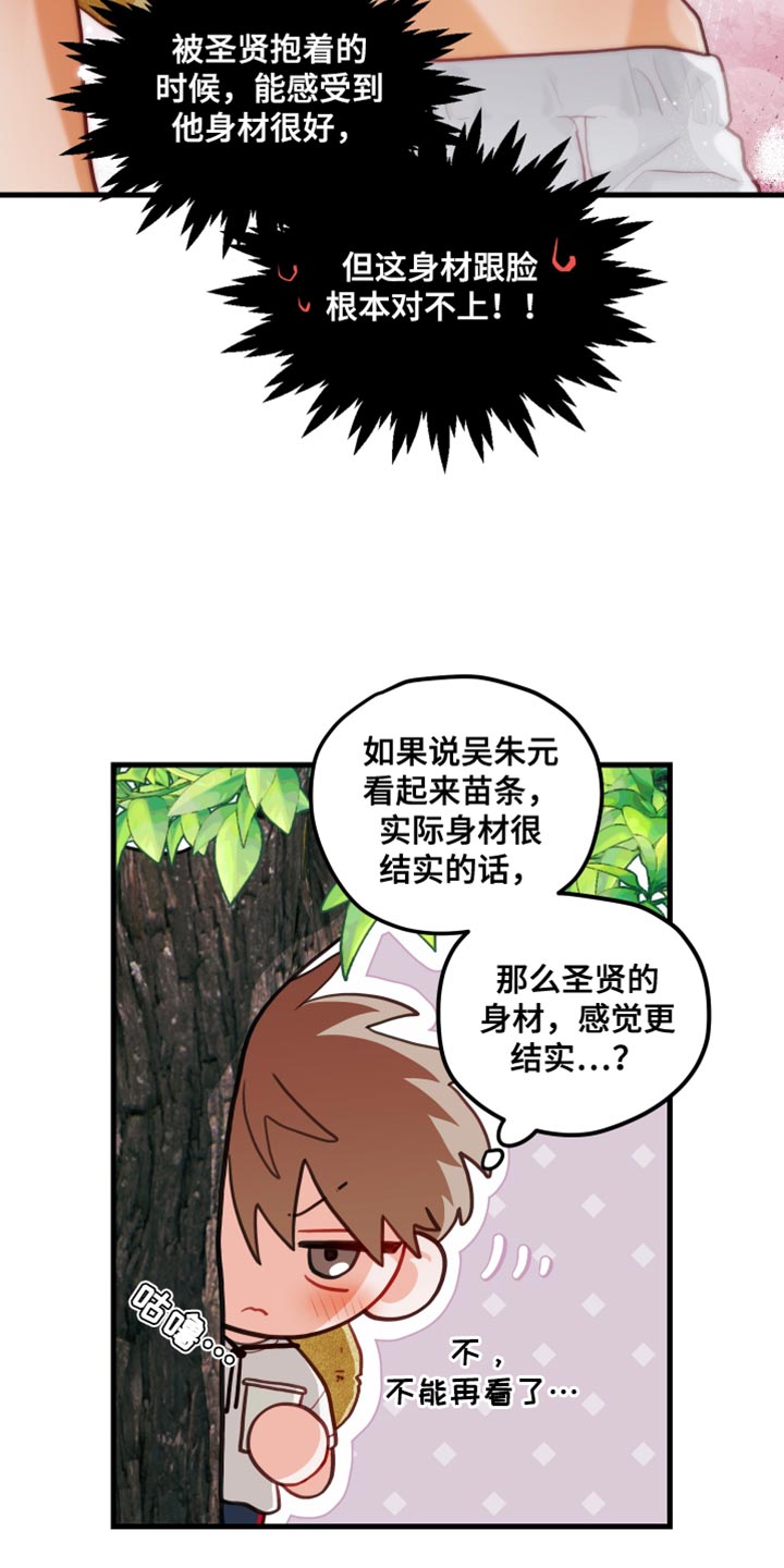 谁吻了我漫画免费观看全集漫画,第75话2图