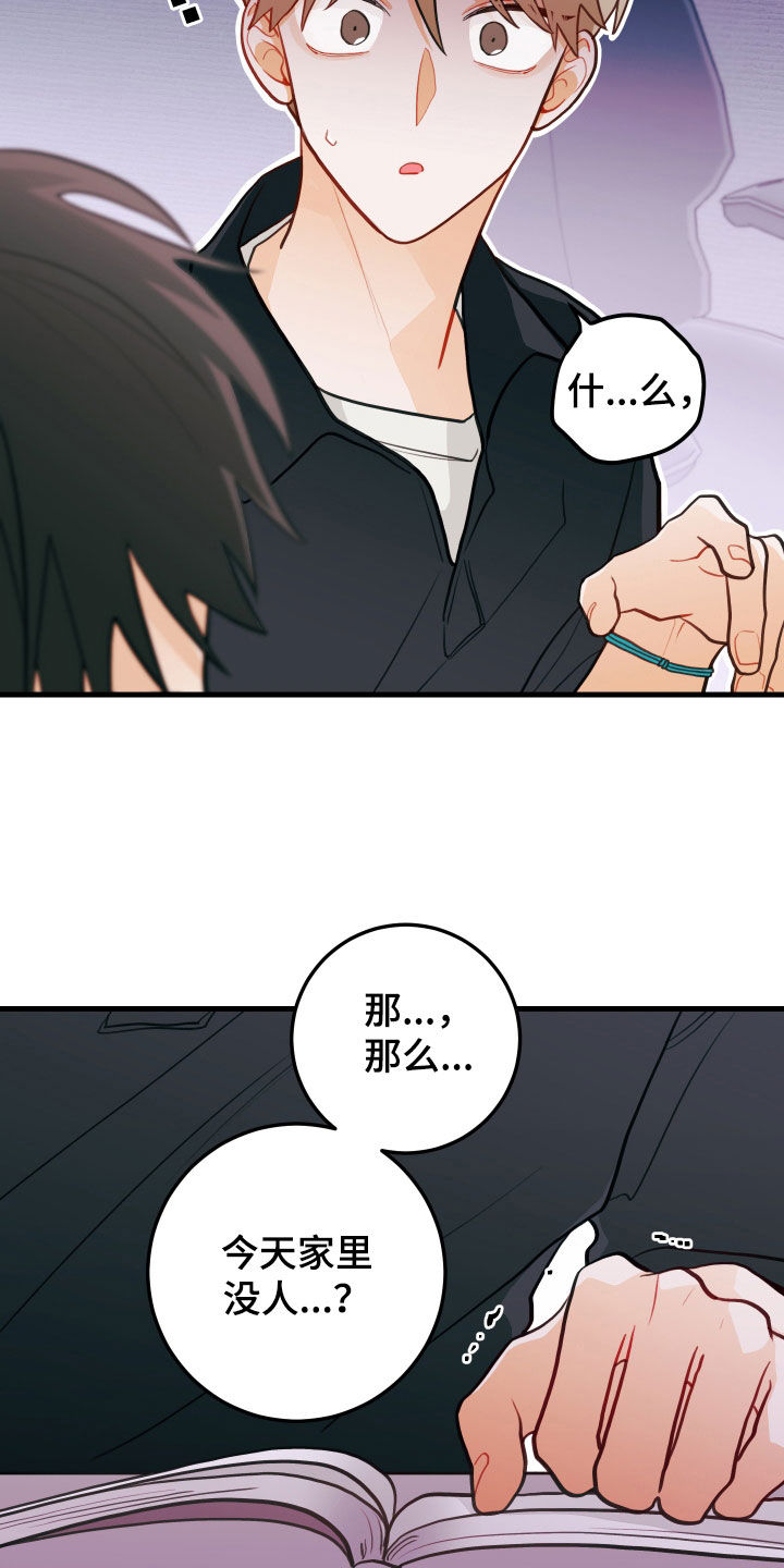 谁吻了我结局漫画,第57话2图