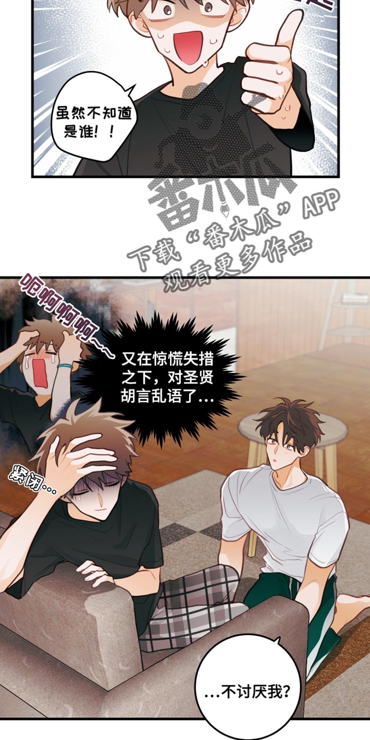 谁吻了我漫画别名漫画,第36话2图