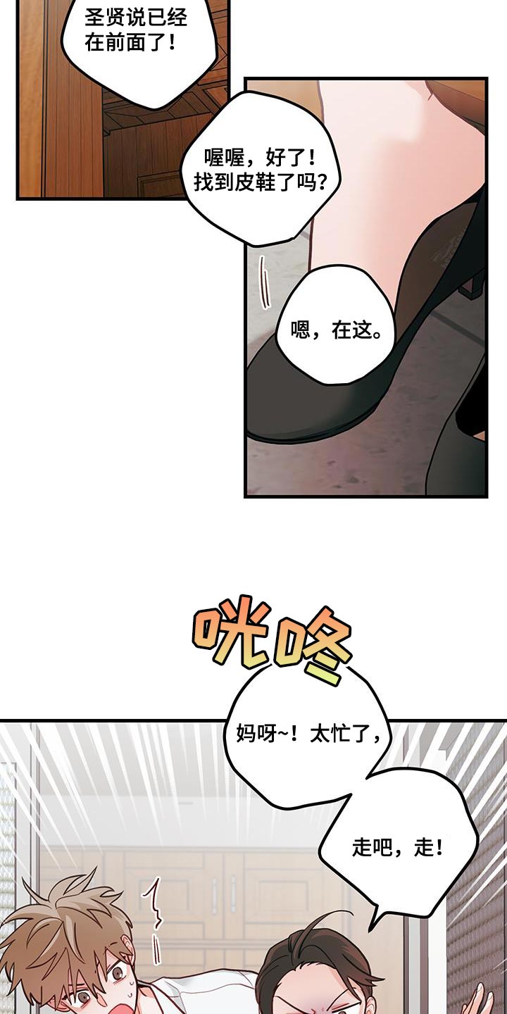 谁吻了我第二季解说漫画,第102话2图