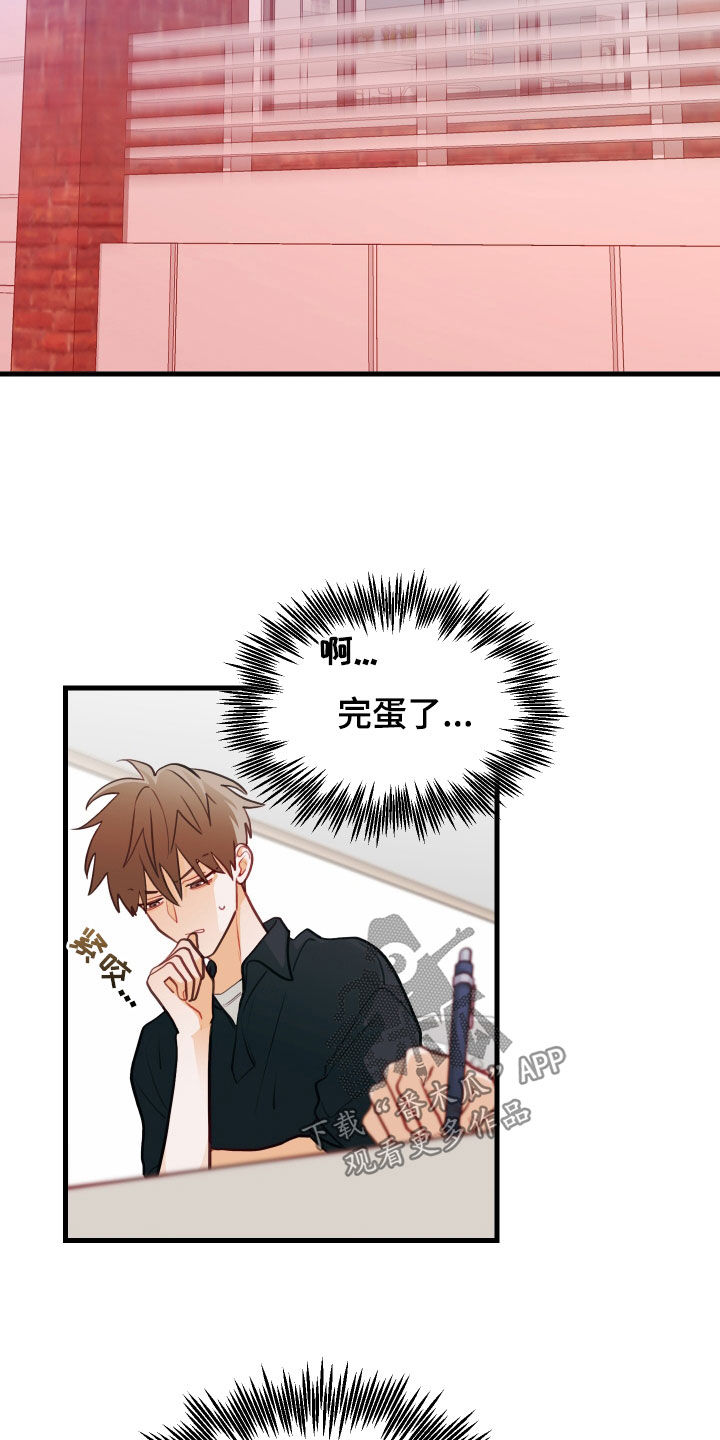 谁吻了我漫画第二季全集漫画,第57话1图