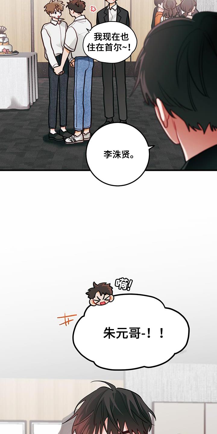 谁吻了我第二季解说漫画,第103话1图