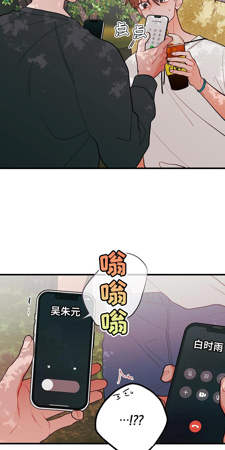 谁吻了我结局漫画,第94话2图