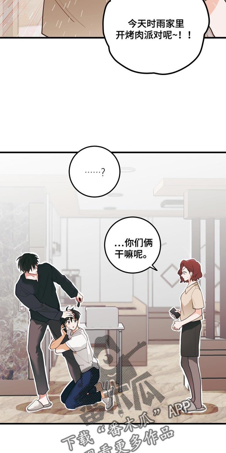 谁吻了我漫画28集漫画免费阅读漫画,第79话1图