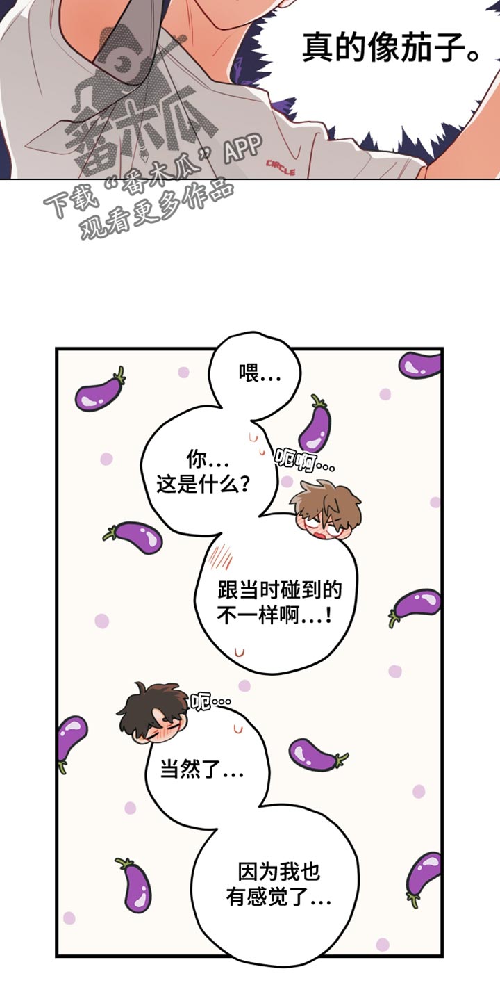 谁吻了我第2季漫画在线观看漫画免费漫画,第77话2图