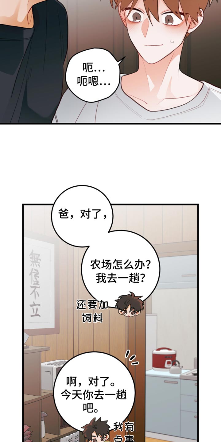 谁吻了我漫画下拉式免费观看漫画,第68话2图