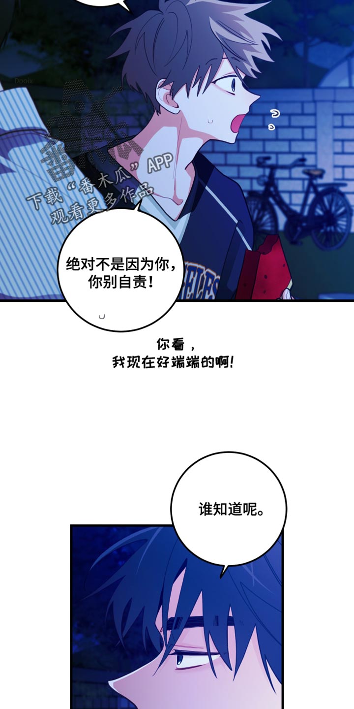 谁吻了我免费观看完整版漫画,第80话2图