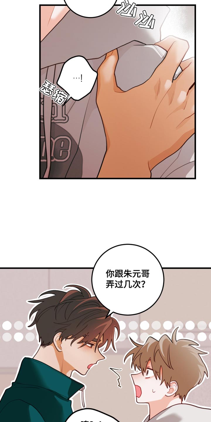 谁吻了我漫画第一季全集漫画免费阅读下拉漫画,第90话2图