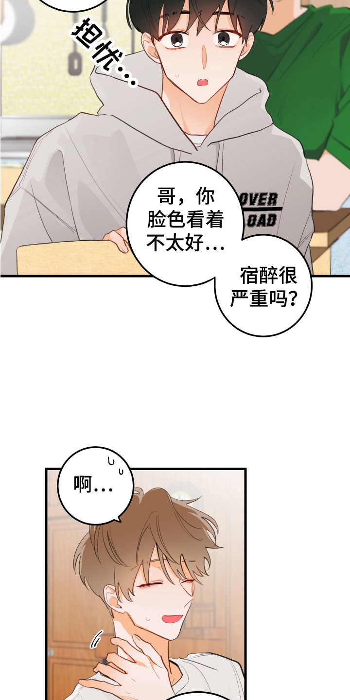 谁吻了我漫画第二季全集漫画,第5话1图