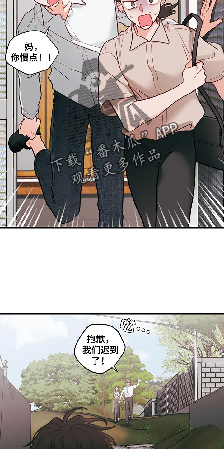 谁吻了我第二季解说漫画,第102话1图