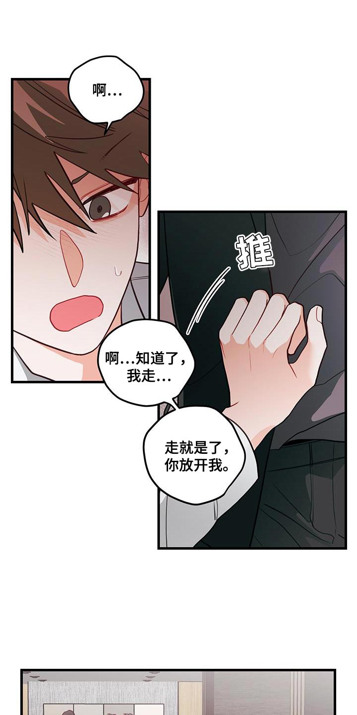 谁吻了我又名什么漫画,第105话1图