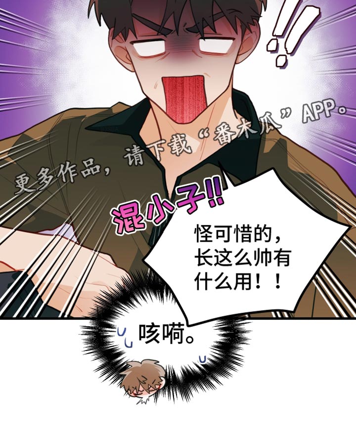 谁吻了我漫画第二季全集漫画,第67话1图