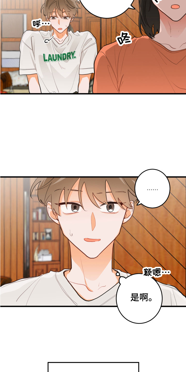 谁吻了我漫画第二季全集漫画,第1话1图