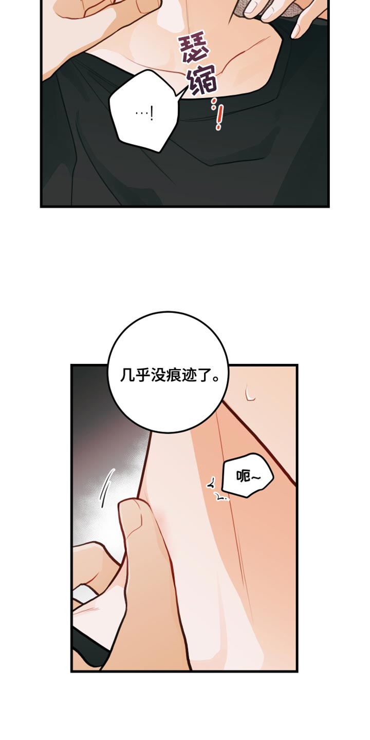 谁吻了我漫画别名漫画,第37话1图