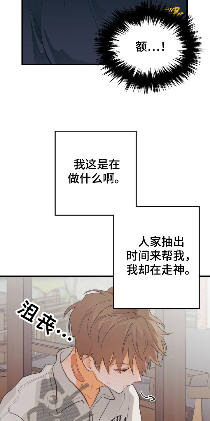 画涯漫画官网入口漫画,第9话2图