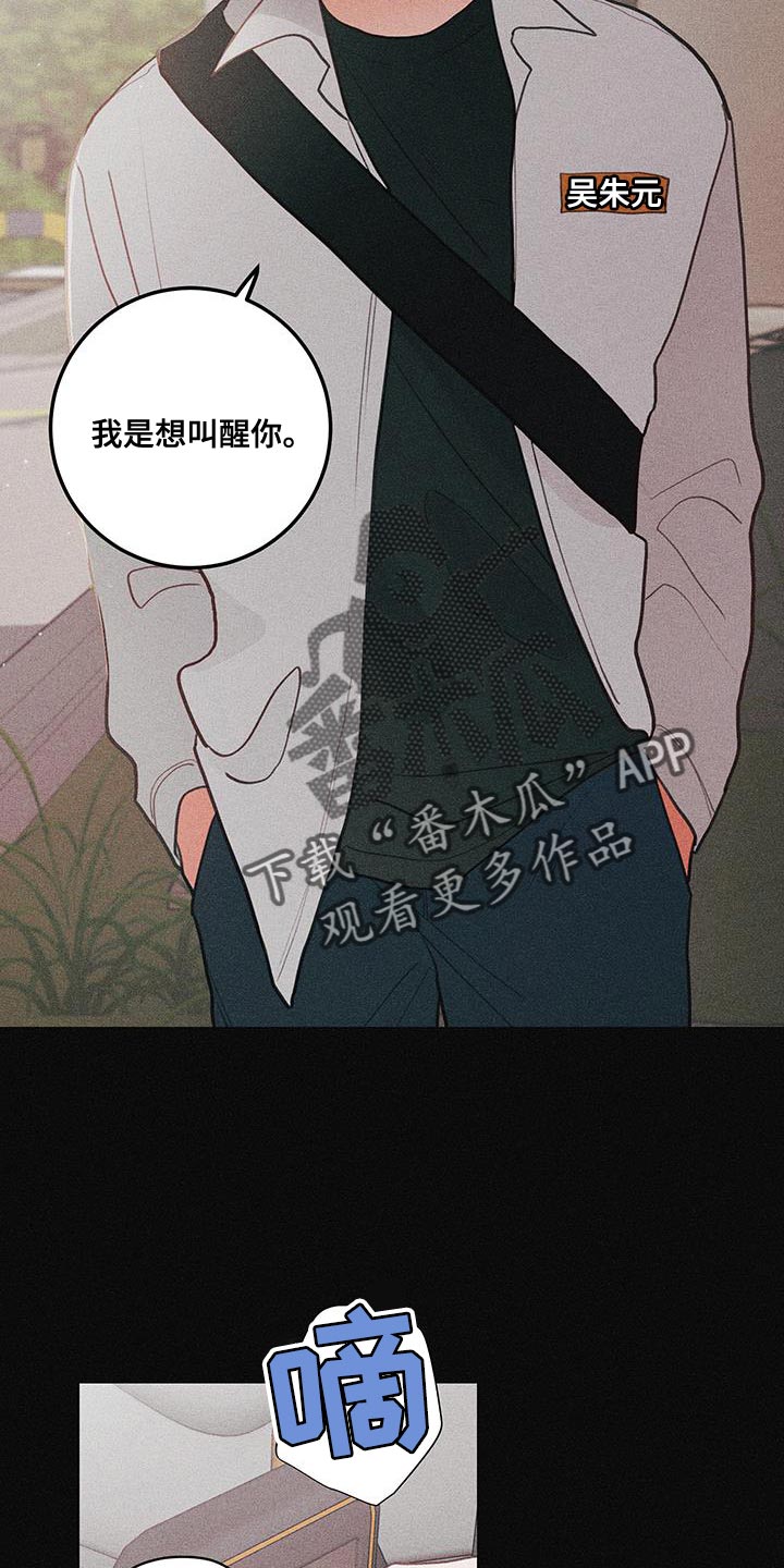 谁吻了我漫画全集免费漫画,第98话1图