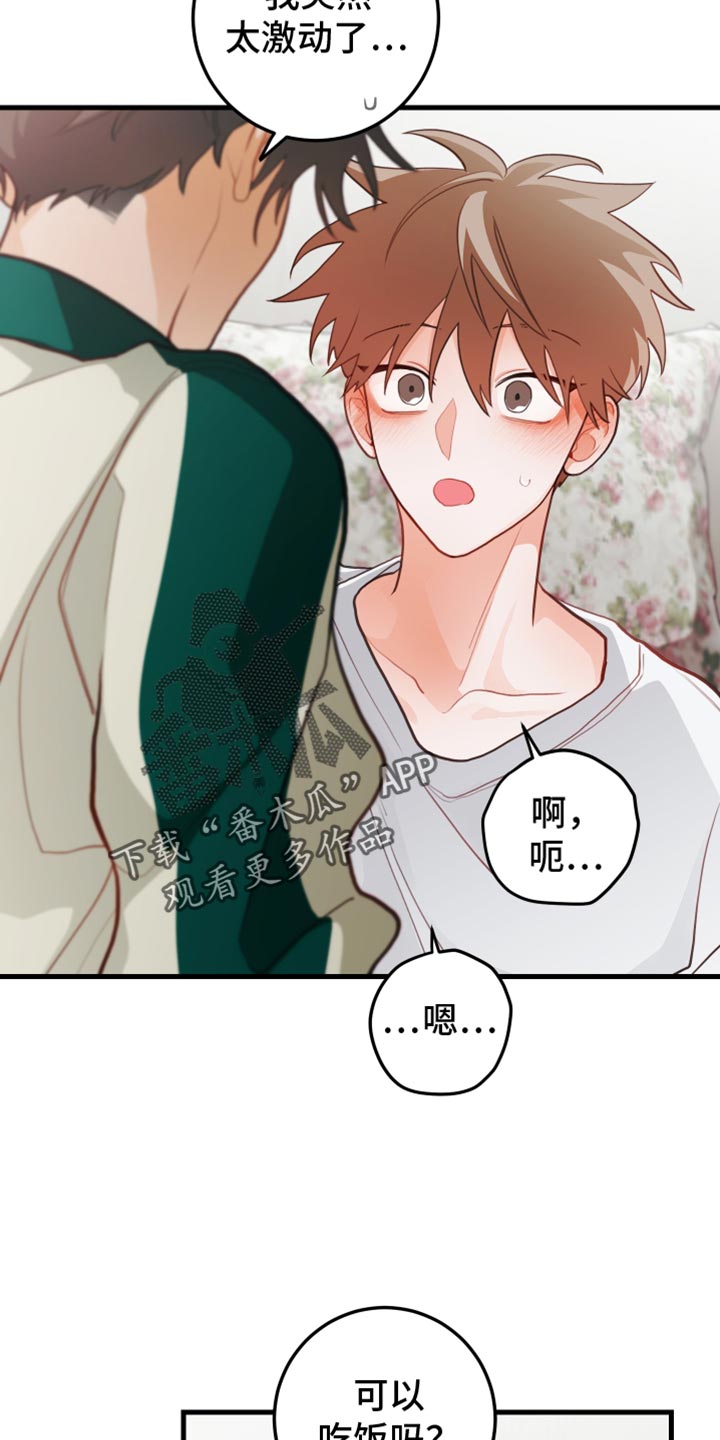 谁吻了我漫画免费观看漫画,第67话1图