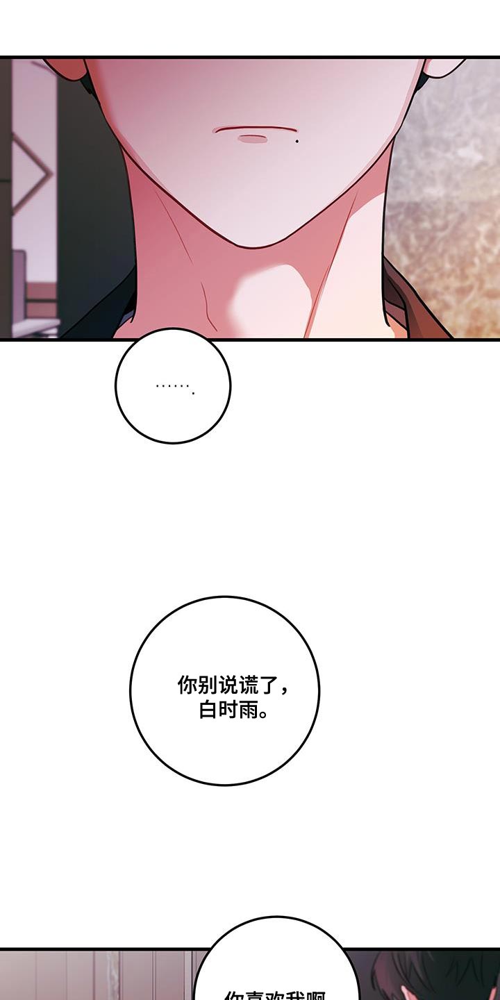 谁吻了我还叫什么漫画,第105话2图