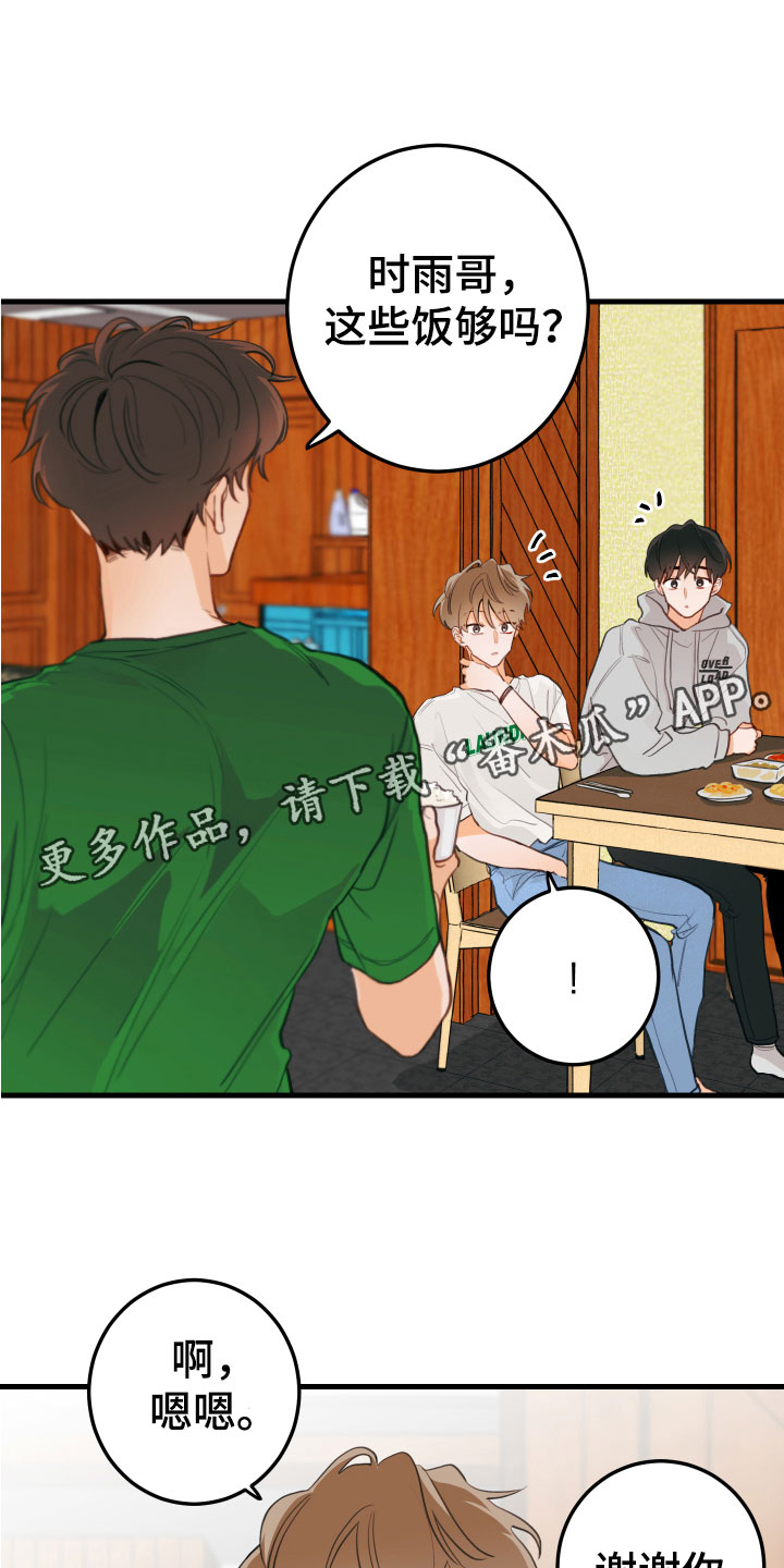 谁吻了我漫画画涯漫画,第6话1图