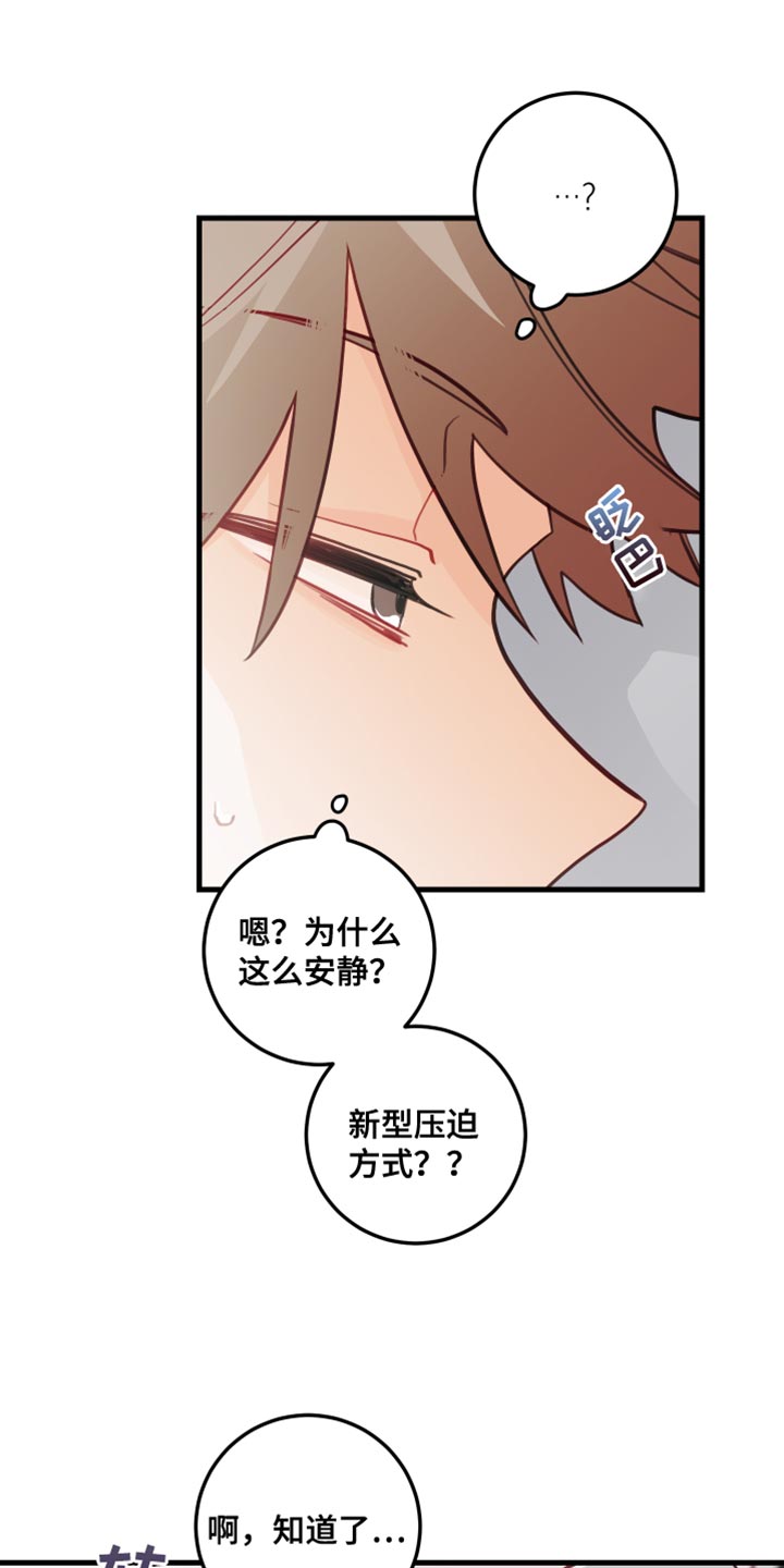 谁吻了我歌曲漫画,第44话2图