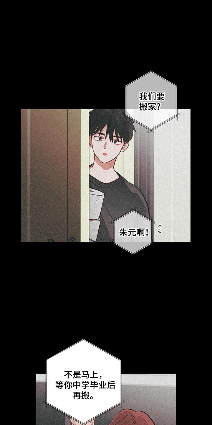 谁吻了我未增删免费阅读第二章漫画,第109话2图