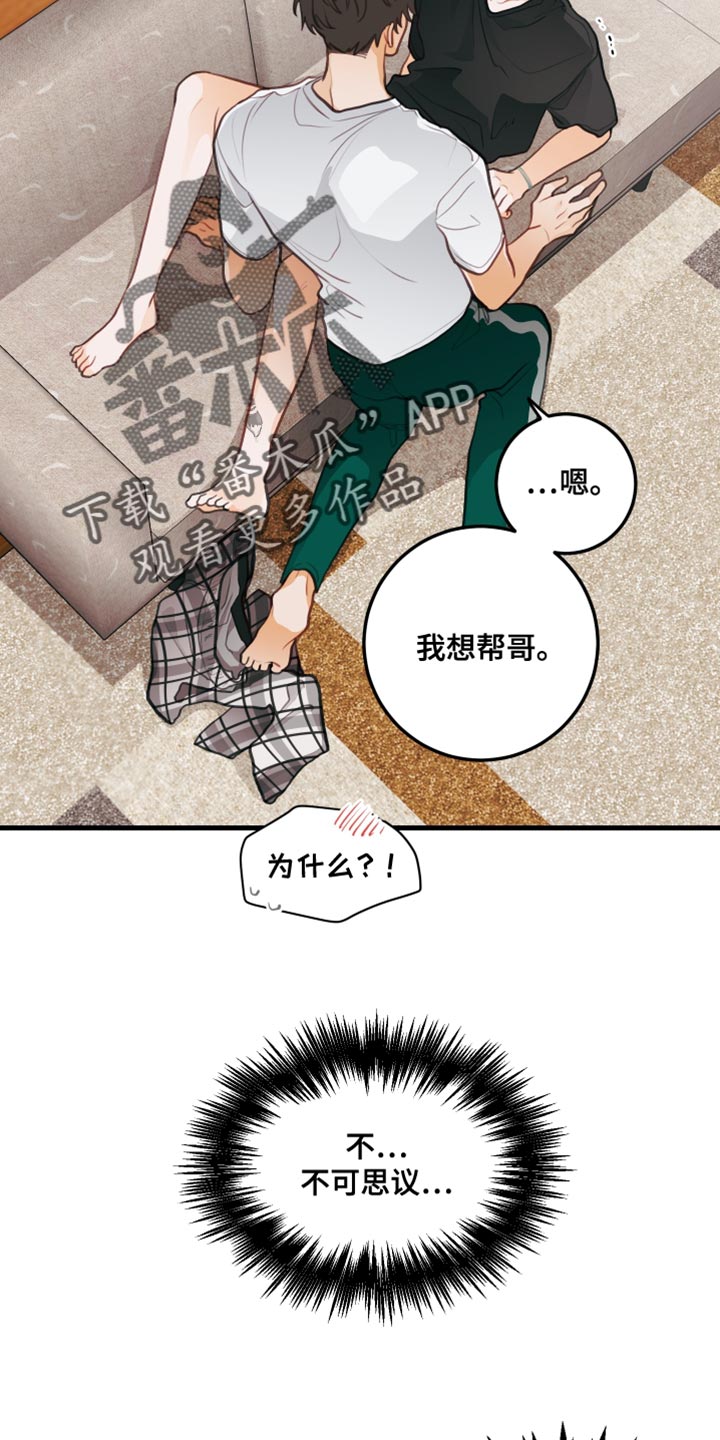 谁吻了我漫画第二季全集漫画,第38话1图
