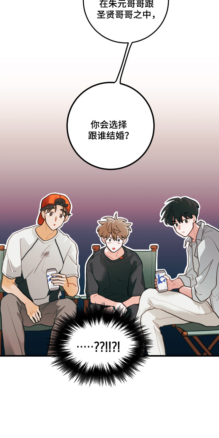 谁吻了我漫画别名漫画,第127话2图