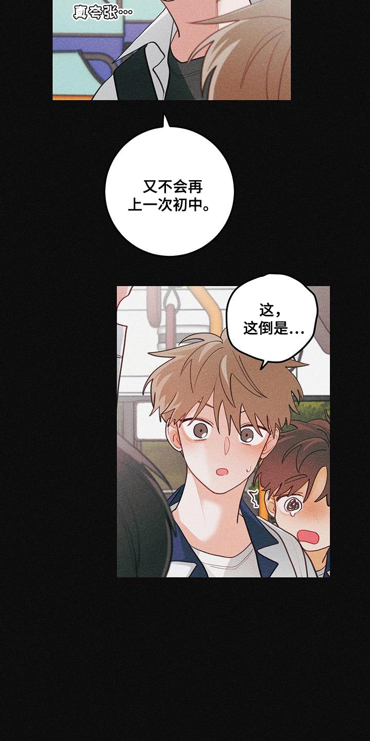 是谁吻住我的口是什么歌漫画,第98话2图