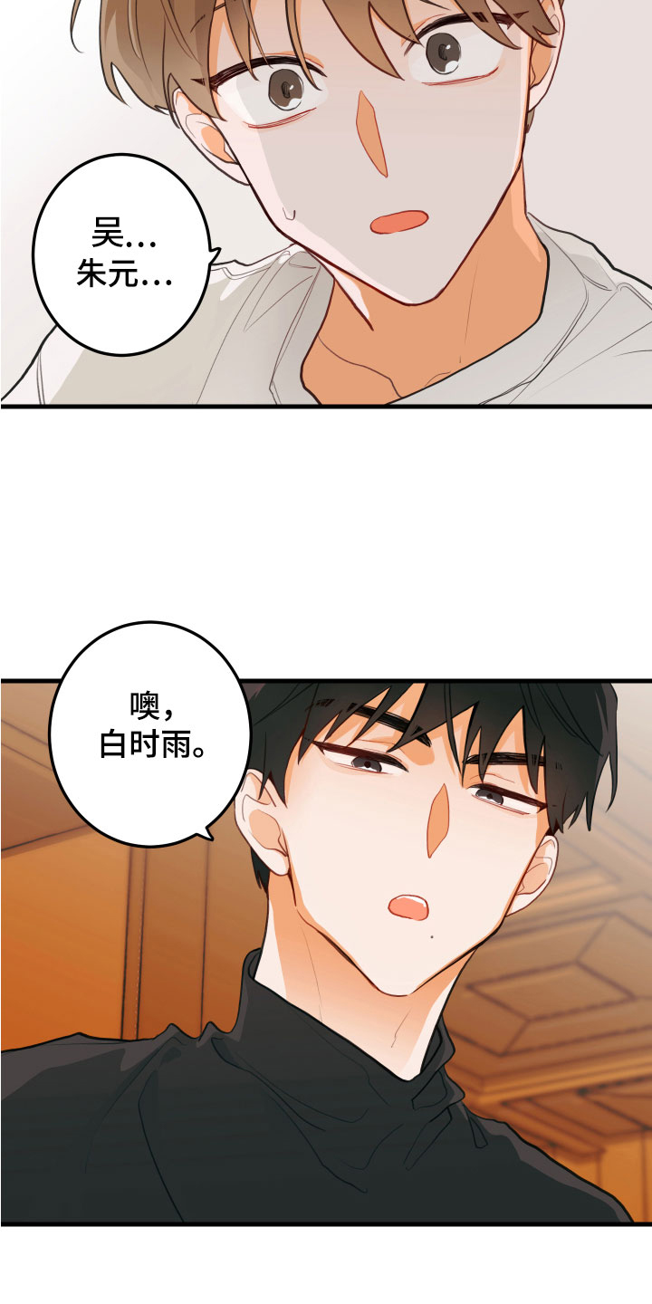 谁吻了我画涯漫画,第2话1图