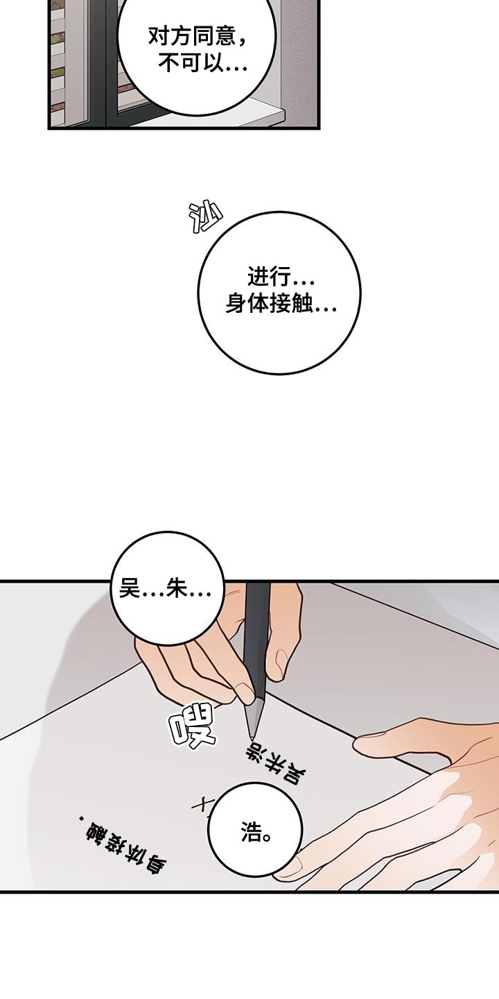 谁吻了我结局漫画,第96话2图