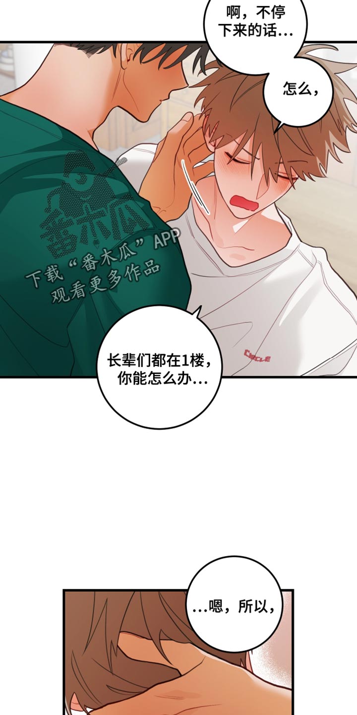 谁吻了我陆白是谁漫画,第77话2图