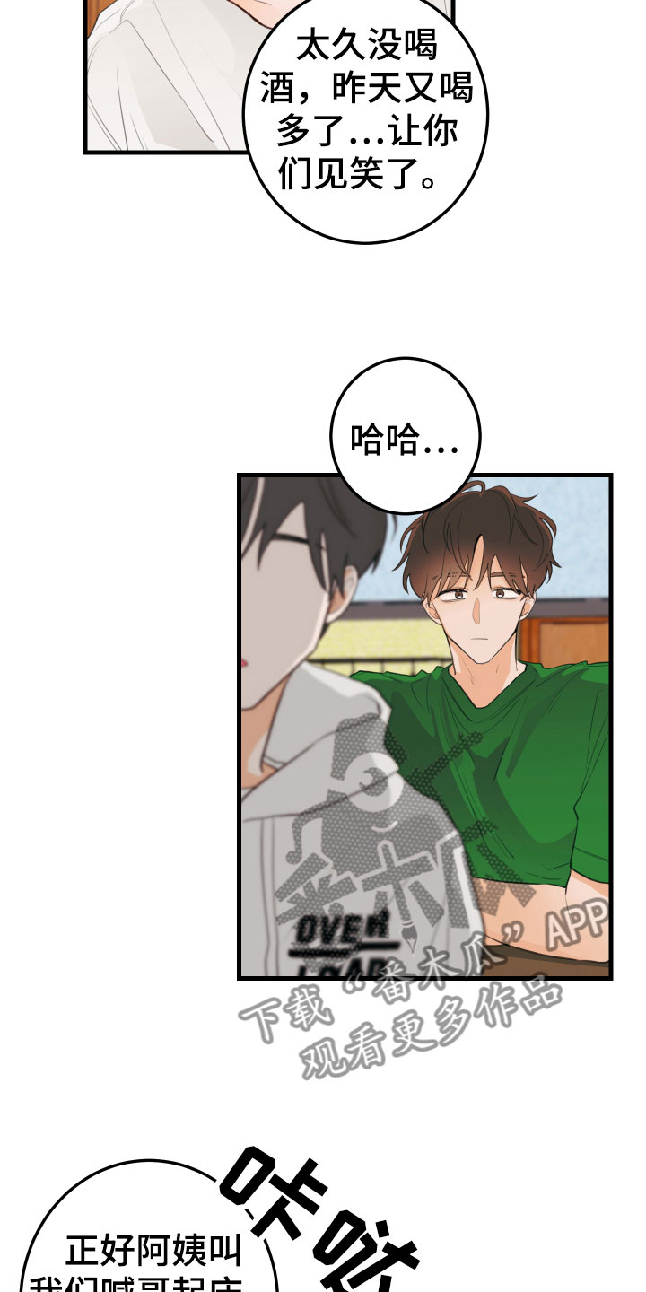 谁吻了我漫画第二季全集漫画,第5话2图