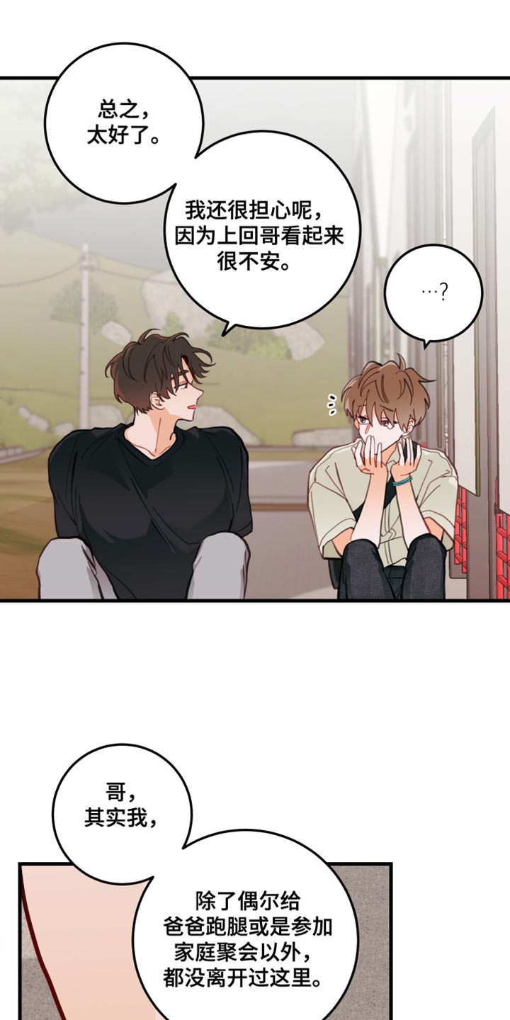 谁吻了我画涯漫画免费阅读漫画,第19话1图