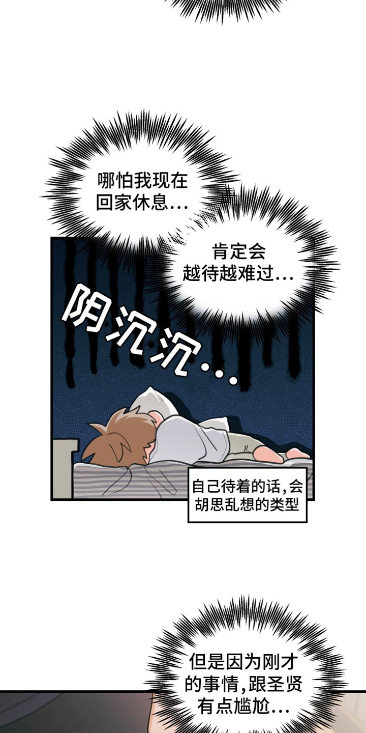 谁吻了我漫画白时雨和谁是cp漫画,第68话1图