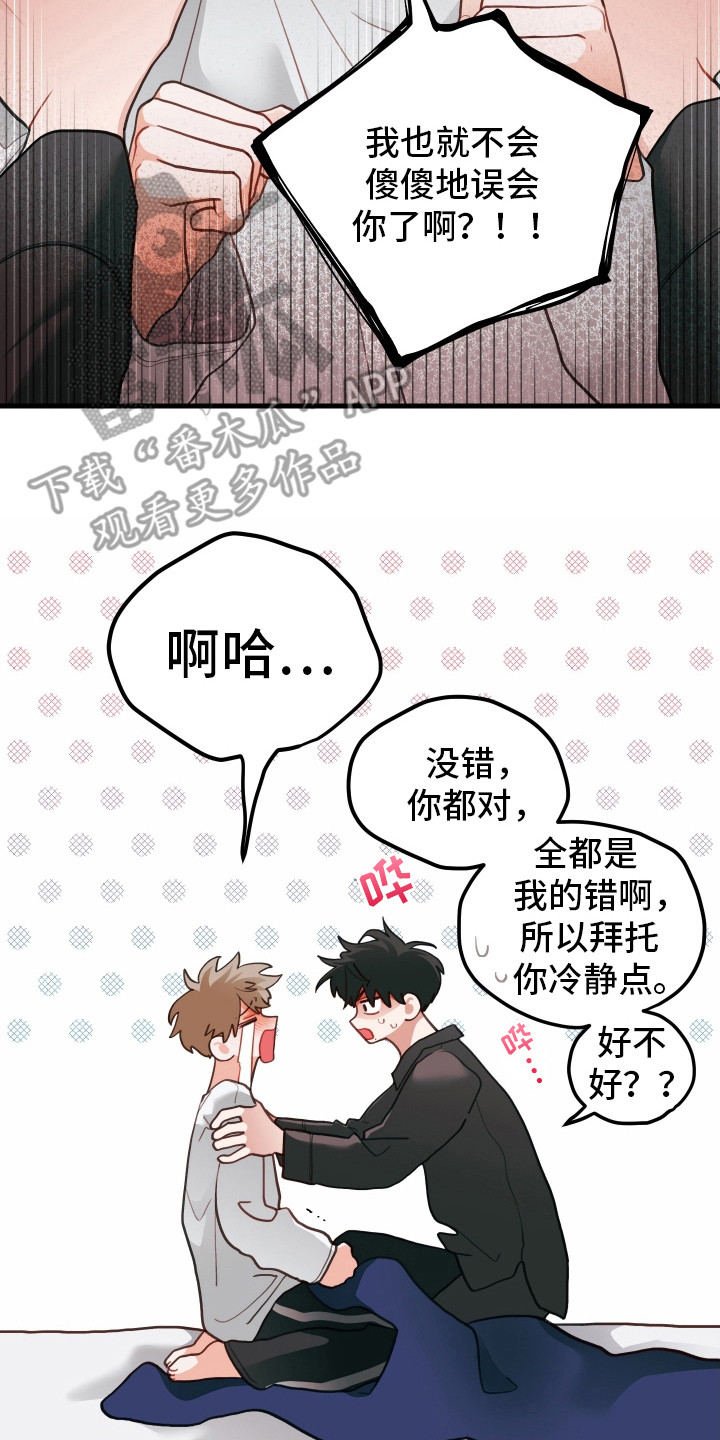 谁吻了我第三季什么时候出漫画,第114话1图