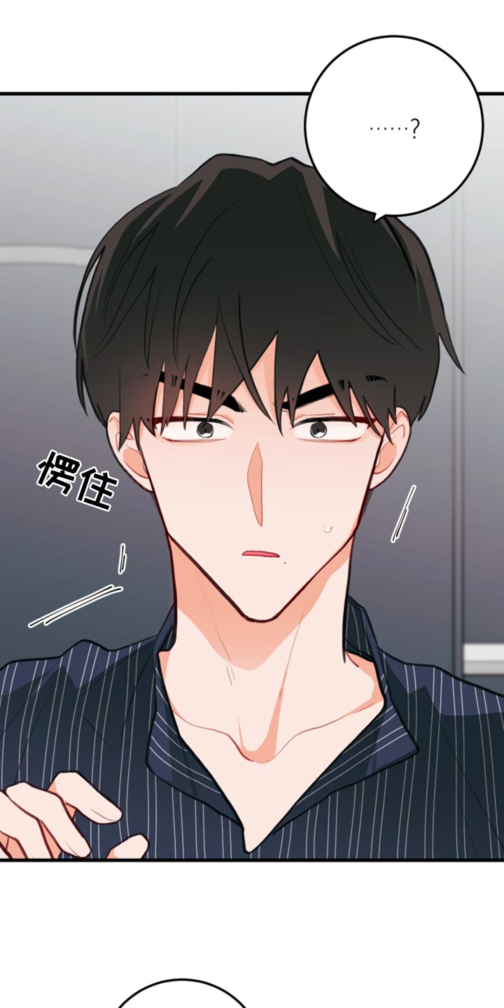 谁吻了我无删减版漫画,第14话2图