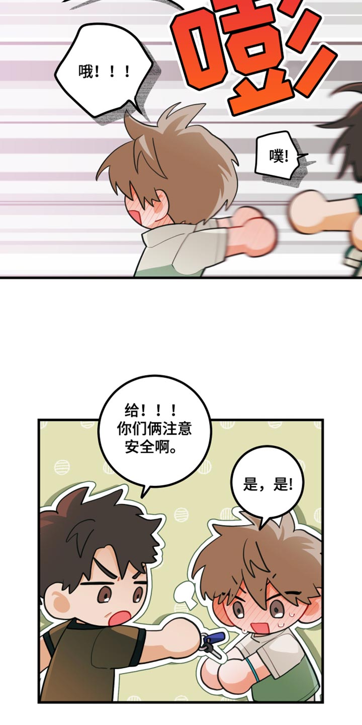 谁吻了我小说阅读结局是什么漫画,第70话2图