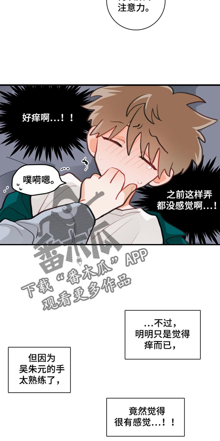 谁吻了我第2季漫画在线观看漫画免费漫画,第26话2图